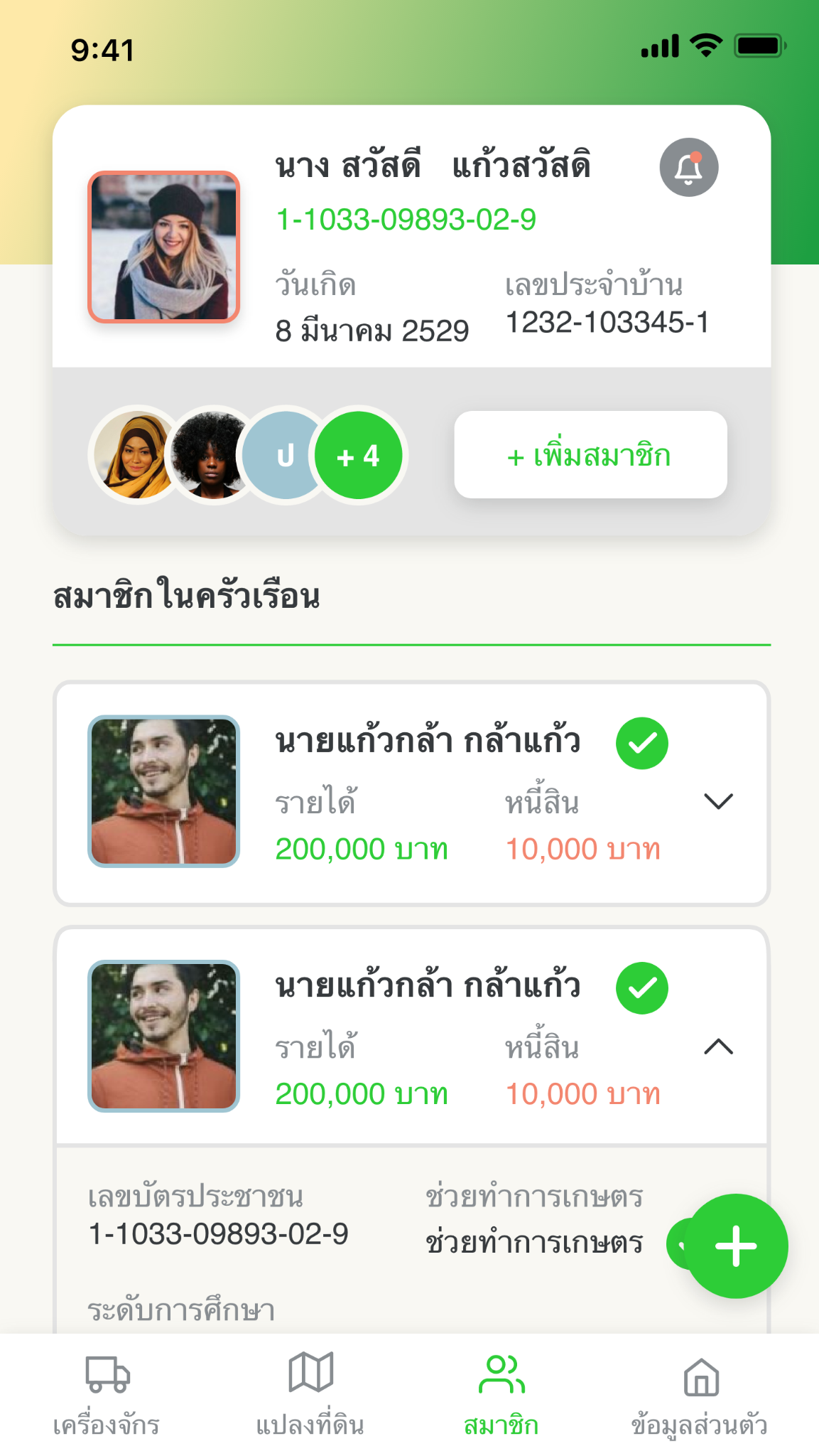 (ภาครัฐ) — ระบบขึ้นทะเบียนเกษตรกร